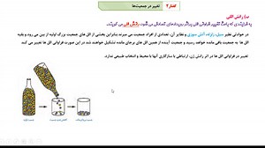 زیست شناسی دوازدهم فصلچهارم گفتار2 قسمت1