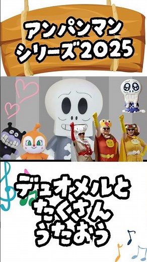 ホラーマンメチャクチャチャ#アンパンマン #アンパンマン歌 #歌 #童謡 #子供向け #子供の歌 #forkids #幼稚園 #保育園 #レクリエーション #教育 #デュオメル