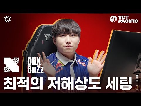 "이렇게 세팅하니 좋더라구요" | My Setup - DRX BuZz | VCT 퍼시픽 2023