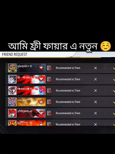 ফ্রি ফায়ার: নতুন শুরু ও ফ্রেন্ডলিস্ট আপডেট