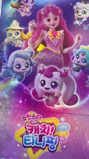 신도림역 1번출구 티니핑카드 슈팅스타 캐치티니핑 새카톤 팍 뜯어 버리는 카드샵 사장 Catch! Teenieping Korea Pokemon Trading card Shop 하츄핑