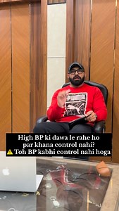 High BP ki dawa le rahe ho par khana control nahi? ⚠️ Toh BP kabhi control nahi hoga high bp control diet, high blood pressure food tips, bp control naturally, high bp hindi tips, bp diet plan india, blood pressure control food, hypertension diet hindi, bp kam karne ke tarike, high bp lifestyle tips, bp patient food guide, high bp awareness reel, bp control without side effects, high bp health tips, hypertension control india, bp diet for adults, high bp reel content, bp food restriction, bp pat