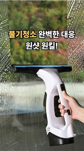 전동 물기 흡입 청소기로 모든물기 완벽 제거~~^^