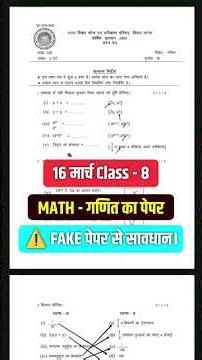 16 March Class 8th Math Viral Question Paper 2026 || class 8 annual exam math original paper 2026