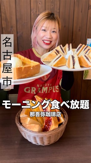 名古屋のモーニング食べ放題情報