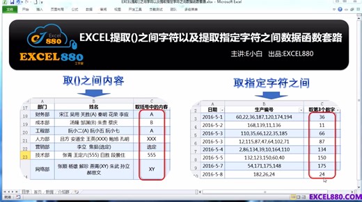 EXCEL提取()之间字符以及提取指定字符之间数据的函数套路
