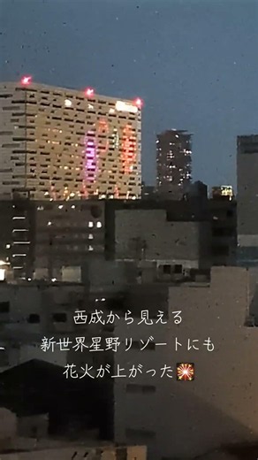 【おとめんTV】西成から見える新世界星野リゾートにも花火が上がった🎇 #カリメロパパ #西成 #花火 #天神祭 #大阪