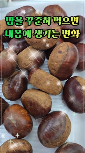 5 Changes in Your Body When You Eat Chestnuts Regularly #HealthInformation