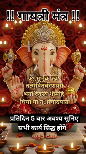 गायत्री मंत्र #Gayathri Mantra# Non stop Gayatri Mantra #108 times Gayatri Mantra #lyrics#trending