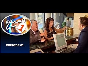 Nass Mlah City 1 S01.EP01 ناس ملاح سيتي - Le séjour الإقامة