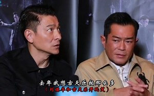 刘德华和古天乐等人接受采访，一开口就是王炸！_哔哩哔哩_bilibili