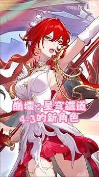 Himeko SP is here! Honkai Impact 3rd Star Railroad 4.3 "Himeko's Journey" announced! #HimekoJourn...