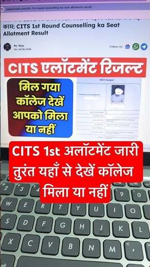19 JUNE Cits Result 2026 | cits allotment letter kaise download /cits allotment result kaise dekhe