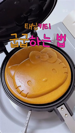 귀여워서 난리나는 태닝키티 굽굽하는법