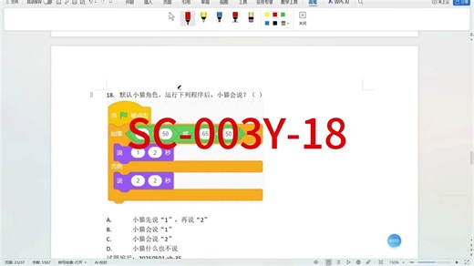 电子学会考级-图形化3级-SC-003Y-18