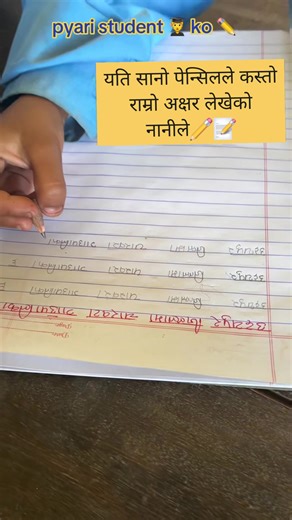 यति सानो पेन्सिलले कस्तो राम्रो अक्षर लेखेको नानीले✏️📝 | Umesh Vlogs