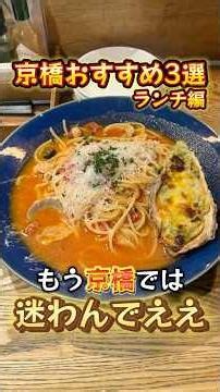 [Kyobashi Gourmet] These Are Seriously the Top 3 Can't-Miss Lunch Spots in Kyobashi!!