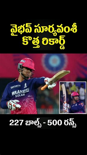 Vaibhav Sooryavanshi New Record in IPL: Fastest 500 Runs | Telugu Cricket | Ipl 2026 highlights