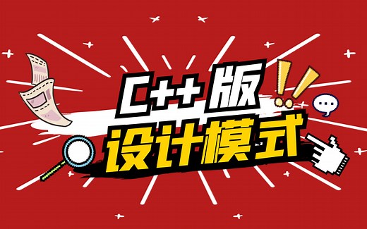 设计模式 - 【C  版】
