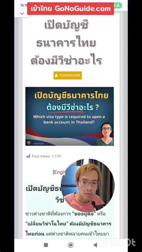 เปิดบัญชีธนาคารไทย ต้องมีวีซ่าอะไร ใช้เอกสารอะไร ชาวต่างชาติที่ต้องการ “ขออยู่ต่อ” หรือ “เปลี่ยนวีซ่าในไทย” ต้องมีบัญชีธนาคารไทยก่อน แต่ต่างชาติหลายคนเข้าไทยมาโดยไม่เตรียมตัวมาก่อน เพราะคิดว่าเข้ามาแบบฟรีวีซ่าแล้วค่อยเปิดบัญชีก็ได้ แต่ในปัจจุบันจะต้องมีวีซ่า Non-O หรือวีซ่าระยะยาวเท่านั้น ถึงจะเปิดบัญชีได้ (ดูรายละเอียดที่ ลิ้งก์ในคอมเม้นท์ได้เลยครับ) #GoNoGuide GoNoGuide dot com #GoNoGuideThaivisa #วีซ่าไทย #เข้าไทย #TDAC #ตม3 | Go No Guide