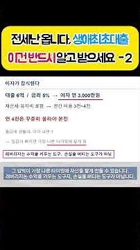 전세난 옵니다, 생애최초대출 이건 반드시 알고 받으세요 - 2 #생애최초 #주택담보대출 #전세난 #LTV #부동산 #영끌 #대출이자 #내집마련 #생애최초대출 #취득세 #집값