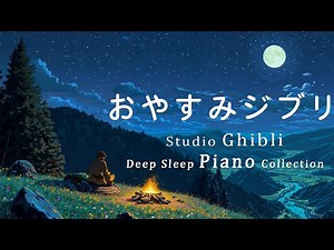 Relaxing music without ads [BGM for work, relaxation, and studying] Studio Ghibli Orchestra Medley
