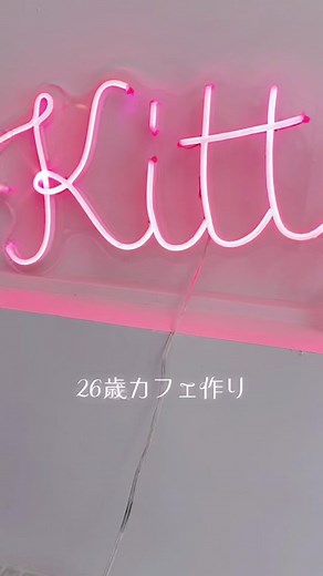 26歳女子1000万かけたカフェ作り中継🎀🤍🌸ピンクの色味にこだわりぬいて何度もペンキを作り直して決めました🌷6月オープンになりそうです🤍 #カフェ #大阪カフェ #kittysweets #ネオン看板 #起業女子 #おすすめにのりたい #カフェ開業 #カフェ開業への道 #ペンキ塗り #diy #可愛いカフェ #アフタヌーンティー
