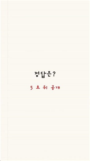 [고급] 시계 함정 퀴즈! 상위 5% 도전 #Shorts
