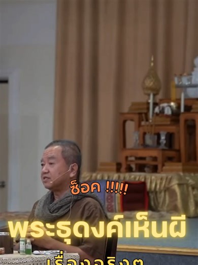 พระธุดงค์ท่านเห็นผี#ธรรมะ #เข้าใจง่าย #เทนร์วันนี้ #ศาสนาพุทธ #ผี #อาจารย์ประเสริฐ อุทัยเฉลิม ติดตามฟังเพิ่มเติม ที่ https://www.youtube.com/watch?v=L0nehRYJ4mE&list=PL-iV2-Ks7ednJWi8qw3G2te0DkzhdrZYy&index=7