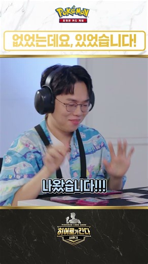 [공식]한 순간에 역전!👊 없었는데요? 있었습니다🤗 │ 포켓몬 카드 게임 Pokémon Card Game