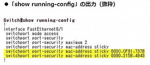 ポートセキュリティの設定（スティッキ） | 演習で学ぶネットワーク