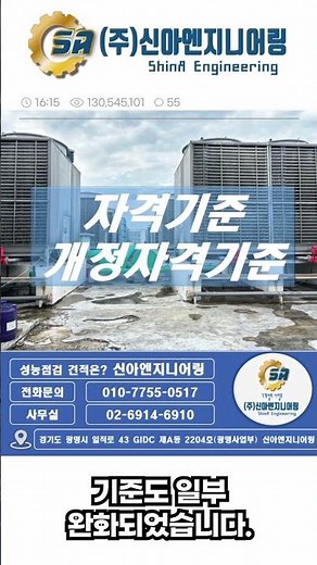 2026 기계설비법 개정 핵심 30초 정리