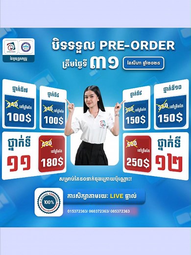 គ្រប់ថ្នាក់សិក្សារបស់E-School Cambodia ផុតតម្លៃ