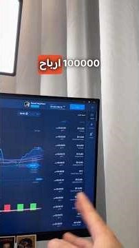 أرباح التداول 💸شرحت لك بالتفصيل خطوة بخطوة بالرابط بالبايو ⛓️‍💥✅ #اكسبلور #اسهم #تداول #لايك