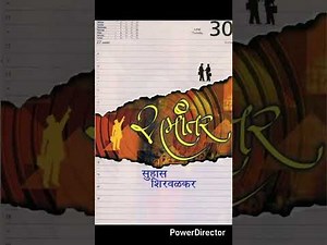 Samantar Marathi Story - Part 14 | समांतर - भाग १४