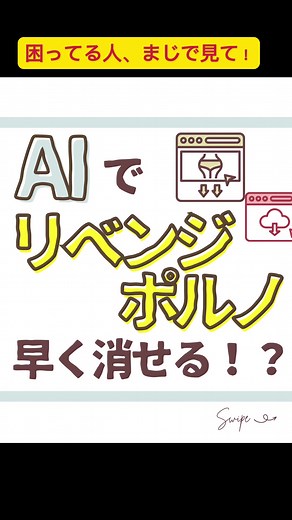 HIMEPAで悩み解決！リベンジポルノへの対策