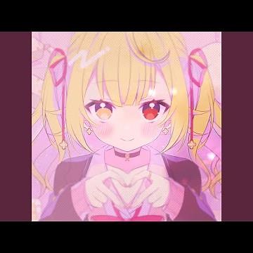 陽キャJKに憧れる陰キャJKの歌 (feat. 星川サラ) (Cover)