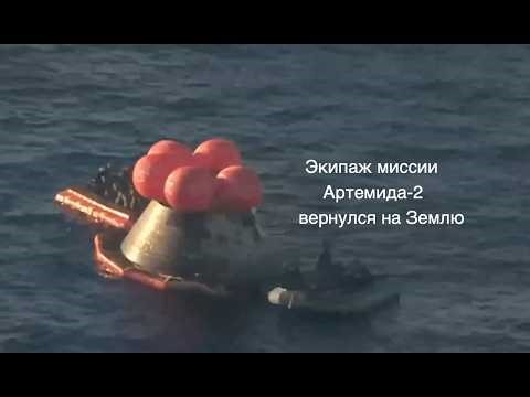 Successful splashdown: Artemis 2 mission crew returns to Earth [science and space news]
