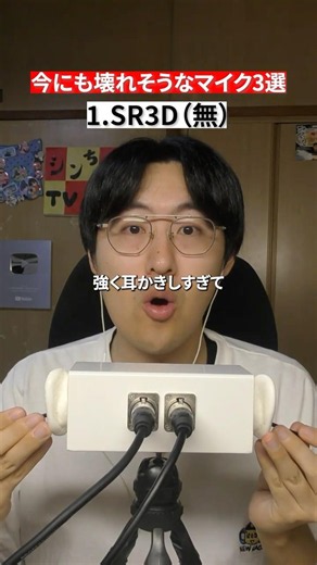 【ASMR】耳かきのやり過ぎで今にも壊れそうなマイク3選#shorts