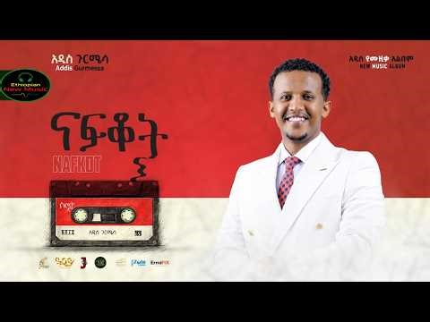 Addis Gurmessa - Nafkot Full Album አዲስ ጉርሜሳ ናፍቆት ሙሉ - Lehosas Multimedia