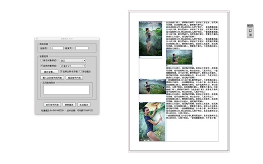 InDesign 脚本工具 cooldtp 模块之批量题注