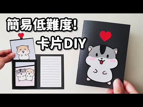 適合新手～低難度卡片DIY 小教學｜Easy DIY Card