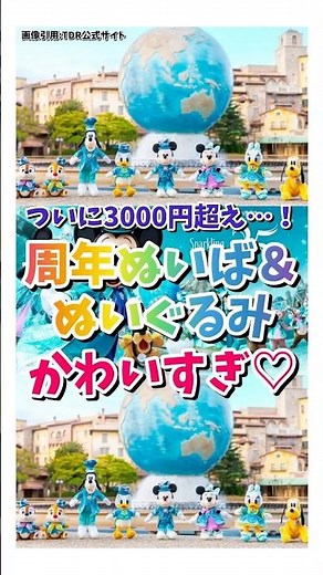 The DisneySea 25th Anniversary plushies are too cute! #shorts #Disney