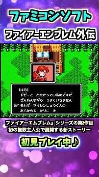 [Fire Emblem Gaiden] The second game in the series and the first Famicom game to feature multiple...