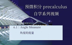 6.1-Angle Measure角的度量