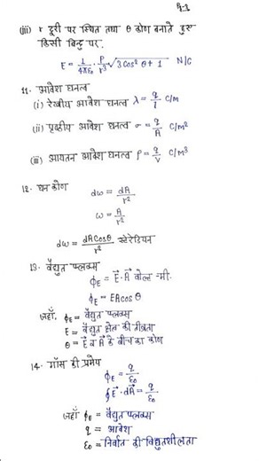 physics short notes #Neet #jee#board exam