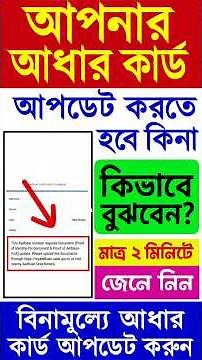 How to Know if Your Aadhaar Card Needs an Update | Aadhaar card document update #uidai #aadharupdate