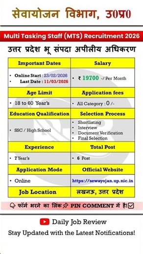 UP MTS Bharti 2026 | New Vacancy 2026 | Daily Job Review #shorts