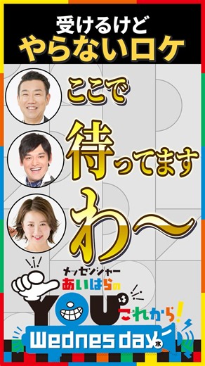 受けるのに！？やらない苦手ロケ #shorts