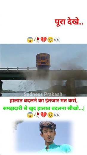 हालात बदलने का इंतजार मत करो हालात समझदारी से खुद हालत बदलना सीखो 👀🥀💔🥺 | MOTIVATIONAL VIDEO #shorts